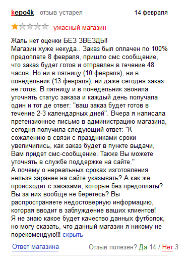 Второй отзыв на магазин Всемайки на сервисе Яндекс Маркет