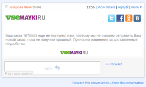 Письмо из магазина ВсеМайки.Ру