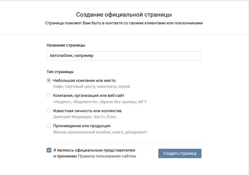 Создаём сообщество в соответствии с правилами ВКонтакте