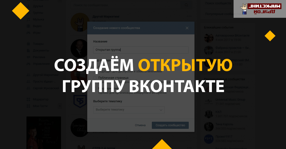 Как привязать мероприятие к группе ВКонтакте