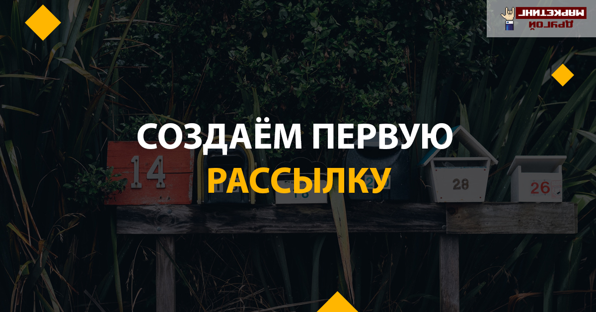 Как продавать через e-mail маркетинг