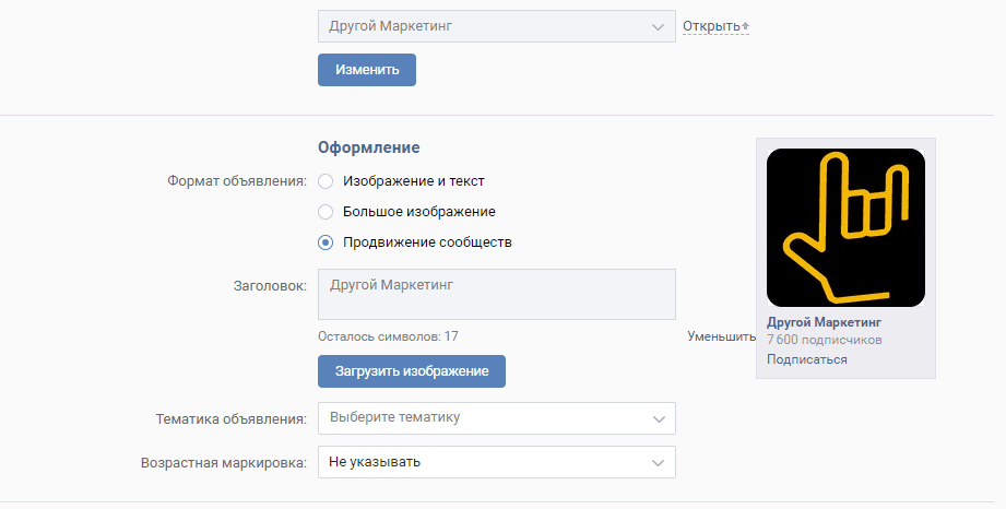 Создание объявления ВКонтакте