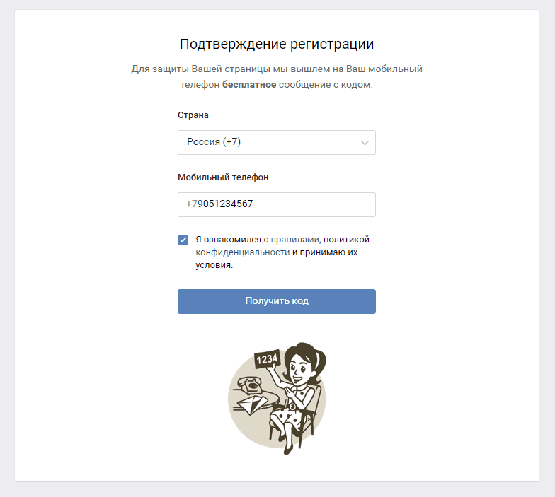 Подтвердите регистрацию ВКонтакте по sms