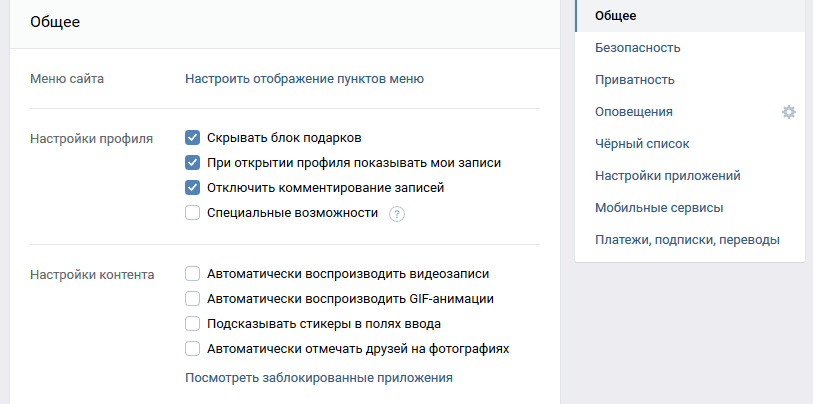 Общая настройка профиля ВКонтакте