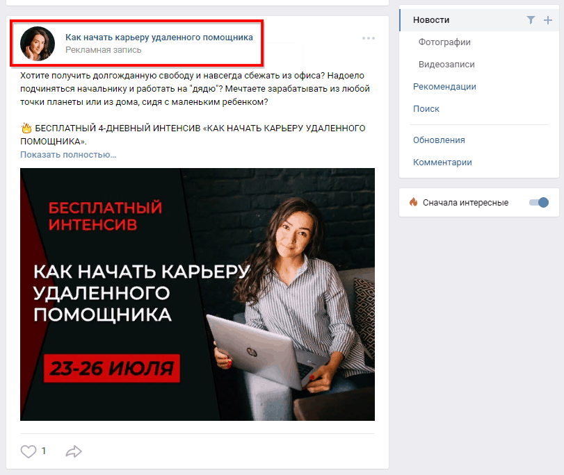 Промопосты (или рекламные записи) ВКонтакте