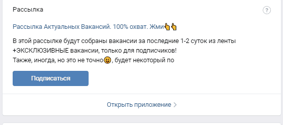Виджет рассылки в сообществе ВКонтакте