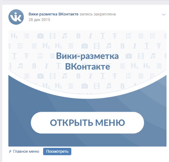 Вики обложка ВКонтакте