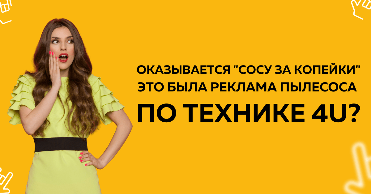 Техника 4U или как писать убойные заголовки