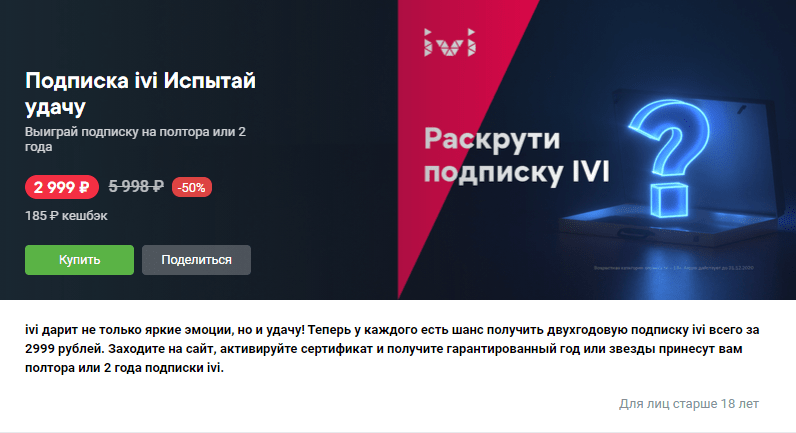 ivi.ru в чёрную пятницу