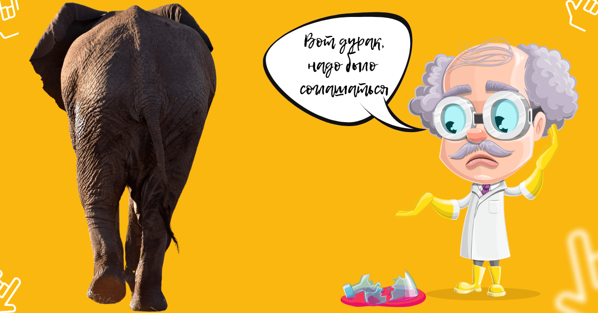 Делайте людям такие предложения, когда они будут выглядеть дураками говоря «НЕТ»