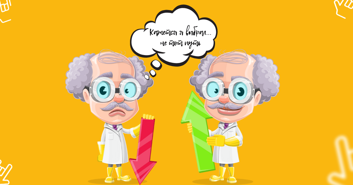Вырасти или умри