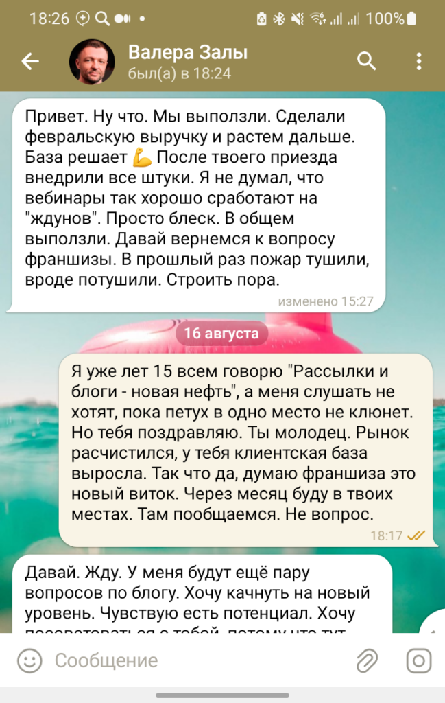 Сообщение от Валерия в августа 2022 года